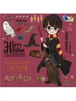 Скидка на Гарри Поттер. Коллекция Cute kids. Календарь настенный