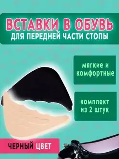 Скидка на Вставки в обувь для уменьшения размера, вкладыши