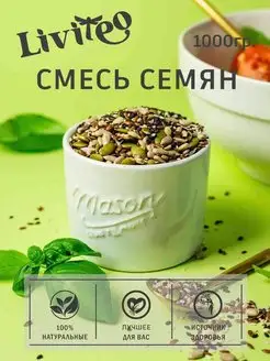 Скидка на Смесь семян для салатов и выпечки салатная 1 кг