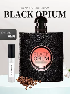 Скидка на Духи стойкие по мотивам BLACK OPIUM 6 мл