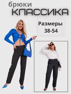 Скидка на Брюки классические