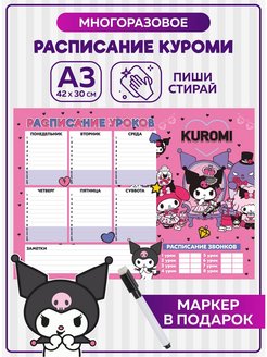 Скидка на Расписание уроков многоразовое Куроми Мелоди Hello Kitty