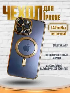Скидка на Чехол на iPhone 14 ProMax Айфон 14 ПроМакс