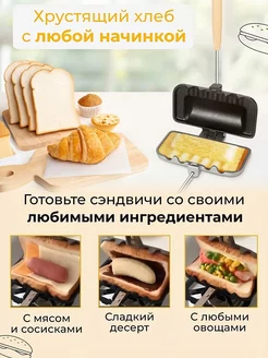 Скидка на Бутербродница для плиты,сэндвичница для горячих бутербродов