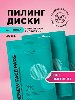 Скидка на Набор обновляющих пилинг дисков RENEW FACE PADS