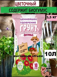 Скидка на Земля с Биогумусом Для Цветов, 10л