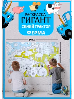 Скидка на Большая раскраска плакат Синий трактор Ферма