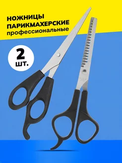 Скидка на Ножницы парикмахерские профессиональные набор