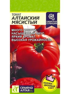 Скидка на томат Алтайский Мясистый