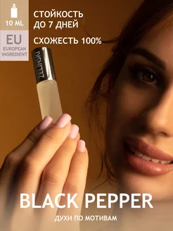 Скидка на Духи Black Pepper