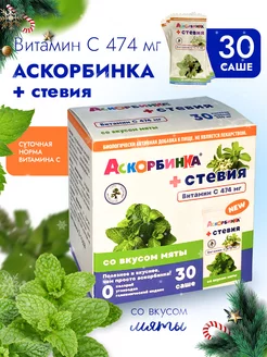 Скидка на Стевия Аскорбиновая кислота + стевия порошок