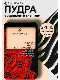 Скидка на Пудра для лица матирующая 01 SPF 15 с зеркальцем