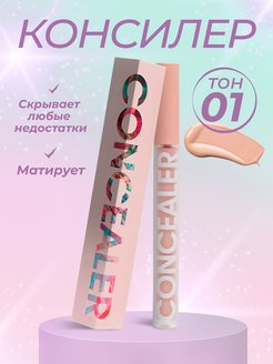 Скидка на Консилер для лица и глаз - цвет 01. Корректор