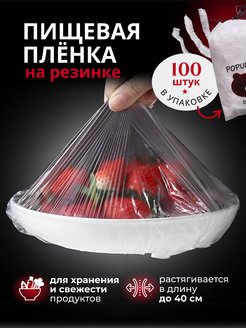 Скидка на Пищевая пленка для продуктов универсальная с резинкой крышка