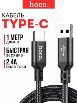 Скидка на Кабель для быстрой зарядки USB - Type-C, 3А, 1 метр