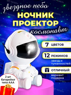 Скидка на Ночник проектор Космонавт