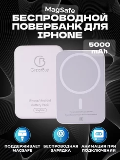 Скидка на MagSafe powerbank беспроводной повербанк для iPhone 5000 mAh