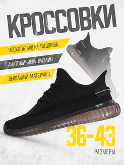 Скидка на Кроссовки спортивные yeezy boost, легкие изики