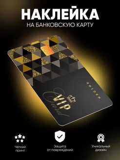 Скидка на Наклейка на карту VIP