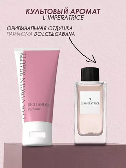 Скидка на Крем для тела увлажняющий парфюмированный