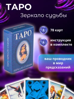 Скидка на Карты ТАРО