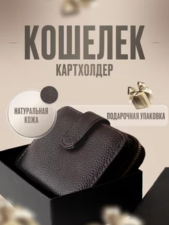 Скидка на Кошелек маленький натуральная кожа картхолдер