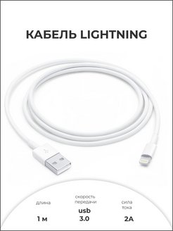 Скидка на Кабель для зарядки iphone lightning
