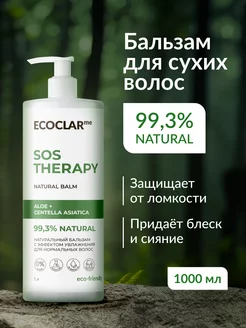 Скидка на Натуральный бальзам для волос увлажняющий 1000 мл