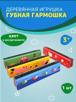 Скидка на Губная гармошка деревянная игрушка для малышей