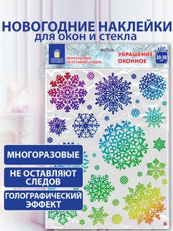 Скидка на Новогодние наклейки на окна двусторонние многоразовые