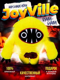 Скидка на Мягкая игрушка Вулли булли хулиган Joyville