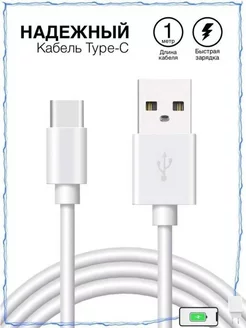 Скидка на Кабель USB Type-C для зарядки телефона и передача данных