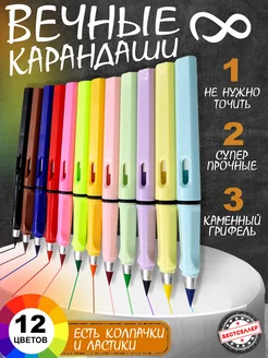 Скидка на Цветные вечные карандаши 12 штук