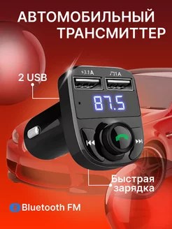 Скидка на FM трансмиттер Bluetooth фм модулятор