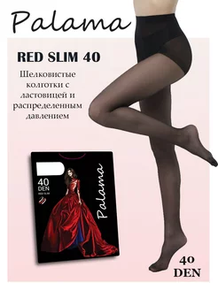 Скидка на Колготки RED SLIM 40 den