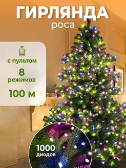 Скидка на Новогодняя гирлянда Роса на елку, 100м