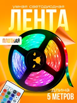 Скидка на Светодиодная лента RGB с пультом