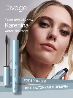 Скидка на Тушь для ресниц влагостойкая Karenina Water-resistant черная