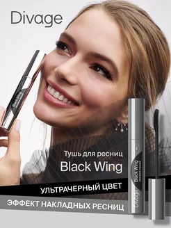 Скидка на Тушь для ресниц подкручивающая Black Wing тон 01 черная