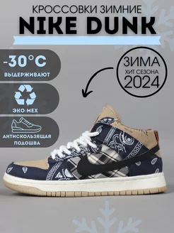 Скидка на Кроссовки спортивные Nike dunk low cactus jack