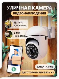 Скидка на Камера видеонаблюдения уличная Wi-Fi