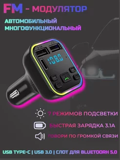 Скидка на FM трансмиттер Bluetooth фм модулятор