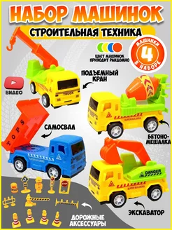 Скидка на Игровой набор машинок строительная техника 4 шт