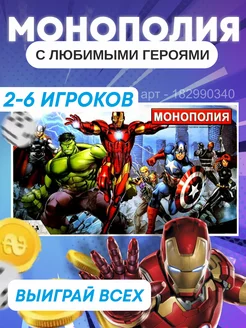 Скидка на Монополия игра настольная marvel для детей взрослых