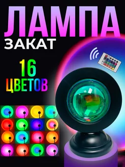 Скидка на LED светодиодный проектор заката sunset lamp