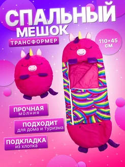 Скидка на Спальный мешок трансформер