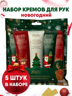 Скидка на Подарочный набор кремов для рук 5 шт