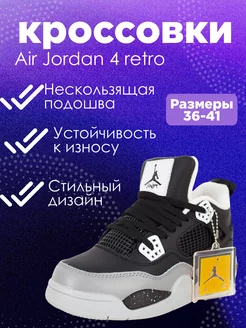 Скидка на Кроссовки женские зимние Air Jordan