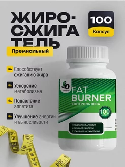 Скидка на Жиросжигатель, таблетки для похудения Fat Burner