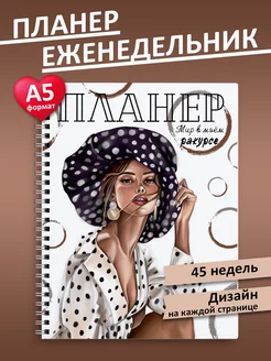 Скидка на Ежедневник